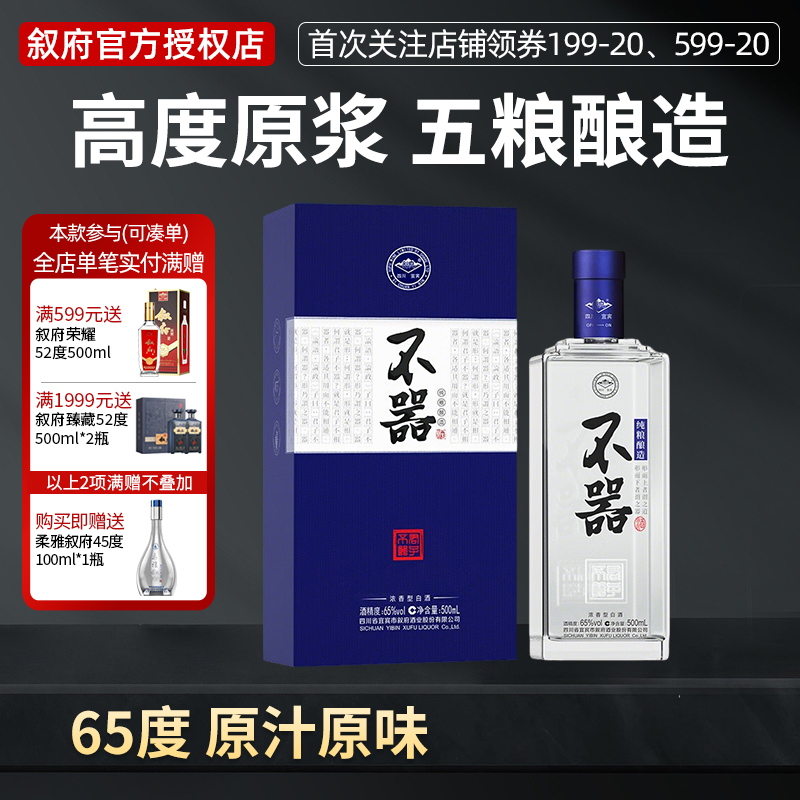 叙府不器65度高档纯粮食白酒