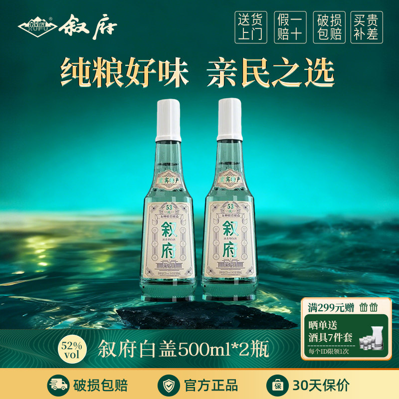 叙府经典白盖白酒 纯粮食酒高档大曲 52度浓香型口粮酒官方旗舰店 - 实物图