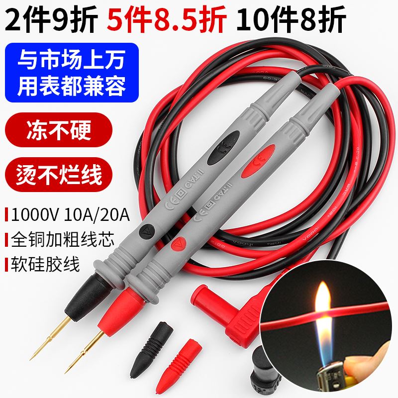 万用表通用表笔 20a细尖特尖钢针数字指针万能表笔线防冻烧