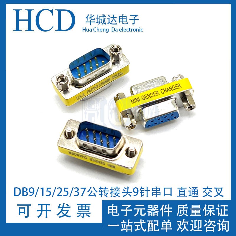 9针串口公头转母头VGA转换头直通转接头DB9/15/25/37公转头母对母