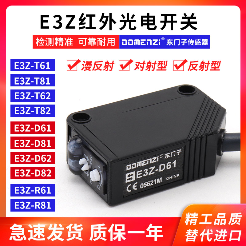 E3Z-D61 D81 D62 D82 T61 T62 T81T82漫反射光电开关对射型传感器