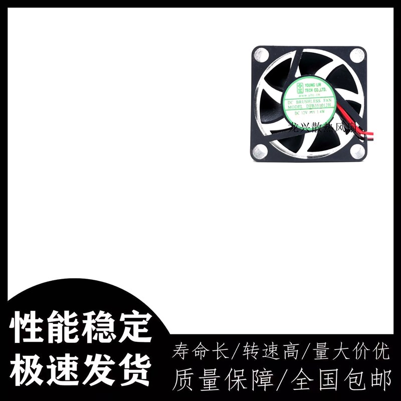DFB351012H 台湾永立 3510风扇 12V 1.7W 3.5厘米大风量散热风扇