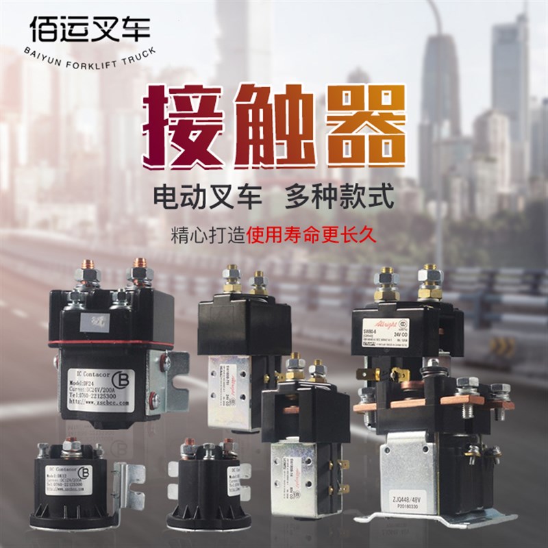 电动叉车接触器继电器动力单元油泵电机直流叉车启动磁力开关配件