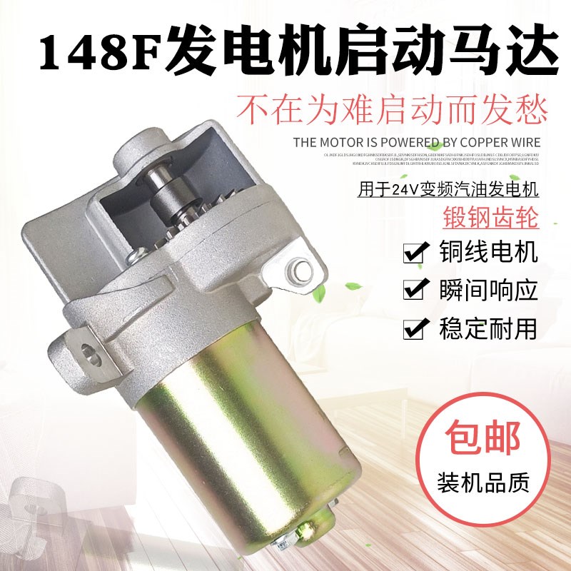 挂车空调24V增程器MZ80变频手提式汽油发电机配件148F电启动马达