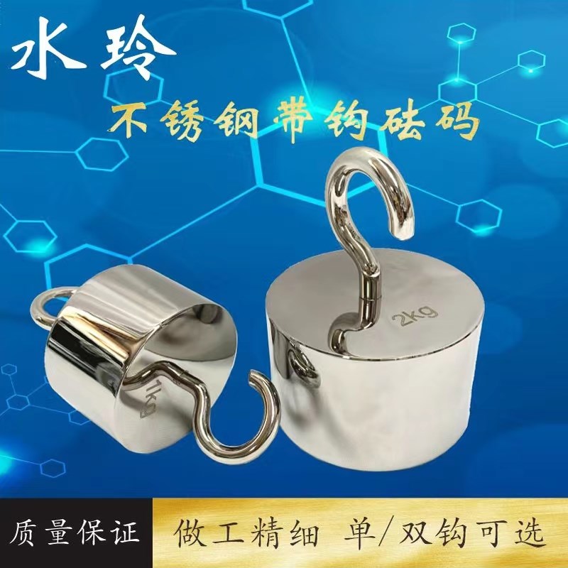 研衡M1单钩砝码1kg双钩10公斤标准砝码5kg挂钩带钩100g砝码块200g