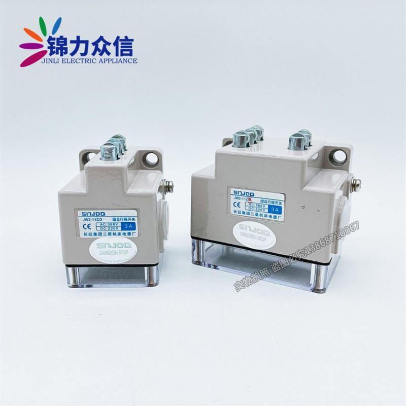 长征JW2-11Z/3/5组合行程开关 沈阳大连云南数控车铣磨床限位开关