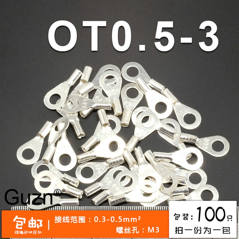 OT0.5-3冷压接线端子 O型圆形裸端头 铜线鼻子 镀银接线耳 100只