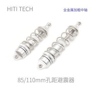全金属70 110mm 银色 Robomaster机器人避震器 加粗中轴款