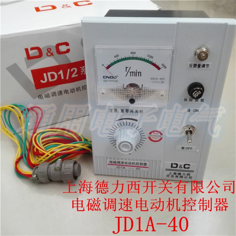 上德联合集团 JD1A-40 电磁调速电机控制器 JD1A-90 带线