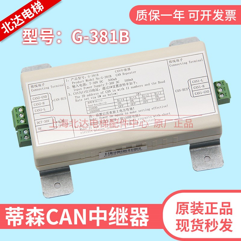 适用于蒂森电梯CAN中继器/G-381B信号放大器/白色中继器全新原装
