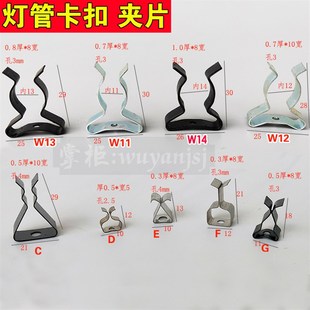 T5T8灯管固定夹弹簧片钢管卡扣片夹具治具管夹U型卡弹片支架管扣
