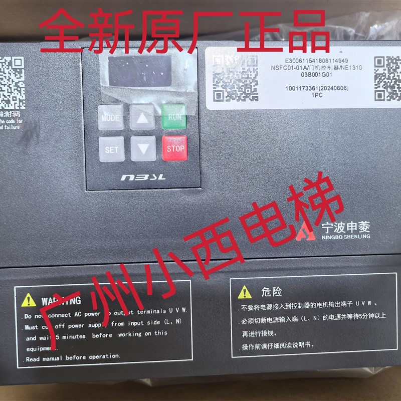 全新原厂宁波申菱门机控制器NSFC01-01A 申菱门机控制盒AAD0302