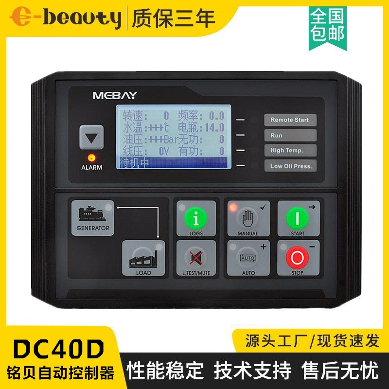 DC40D MK3柴油发电机组控制器 自启动四保护液晶显示屏控制屏面板
