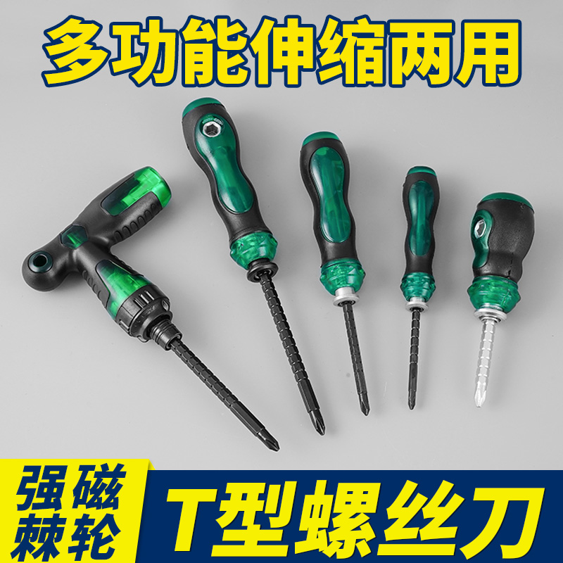 多功能一字十字T型棘轮螺丝刀多用两用批套装双用起子带强磁改锥