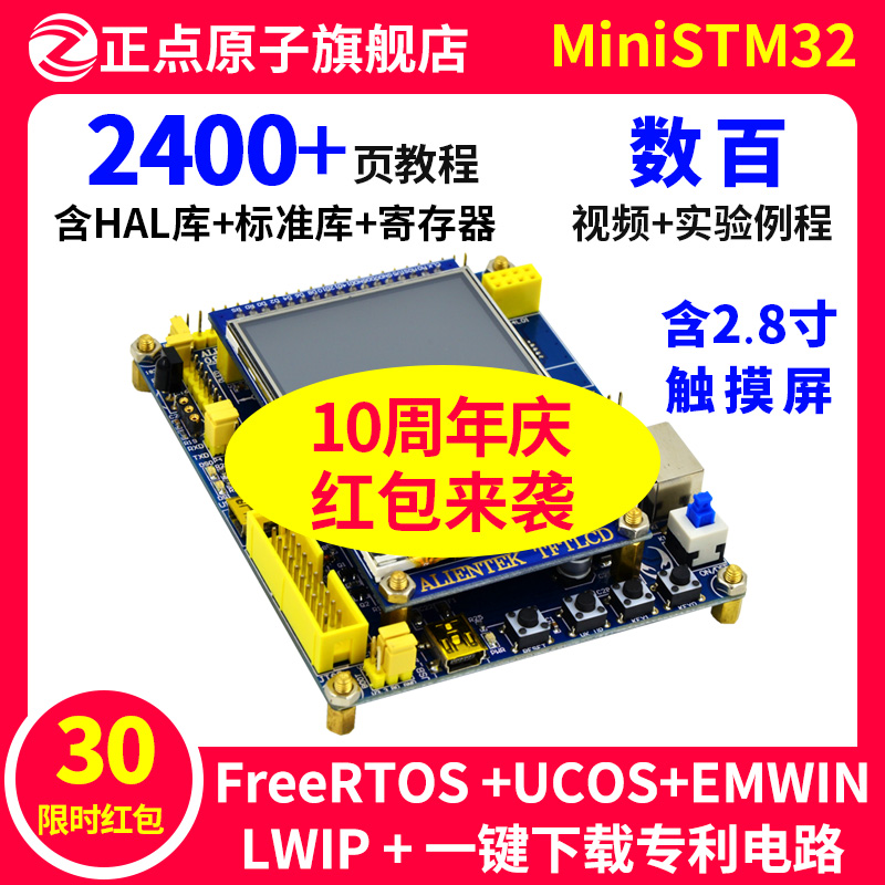 正点原子STM32F103RCT6开发板+触摸屏mini 单片机超STM32F103C8T6
