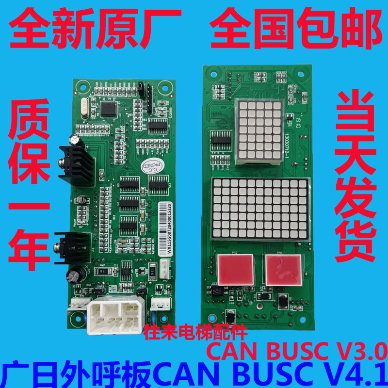 全新原厂广日电梯外呼板广日外呼板CAN BUSC V4.1/CAN BUSC V3.0