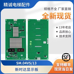 13方形點陣顯示屏專用協議新時達電梯配件 電梯外呼顯示板SM.04VS