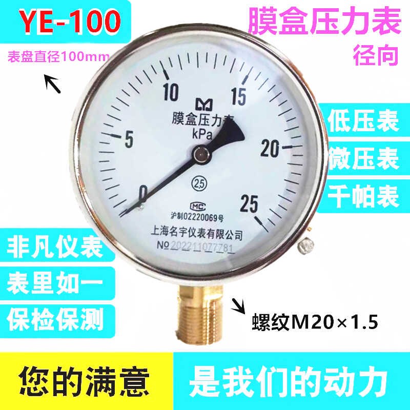 YE100膜盒压力表 0-10/16/25/40/60KPA天然气燃千帕管道微压YE60