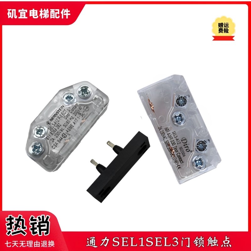 快速奥的斯通力西继迅达电梯副门锁触点开关DiroSEL1SEL3-A1Z新