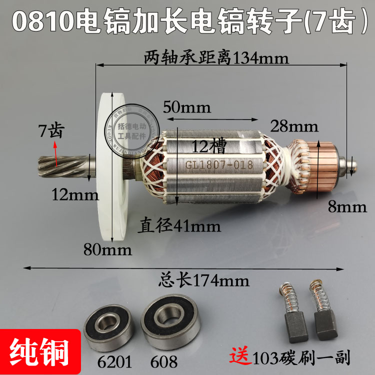 精品7齿0810加长电镐转子0810/0835/0840/0855电镐转子精品配件