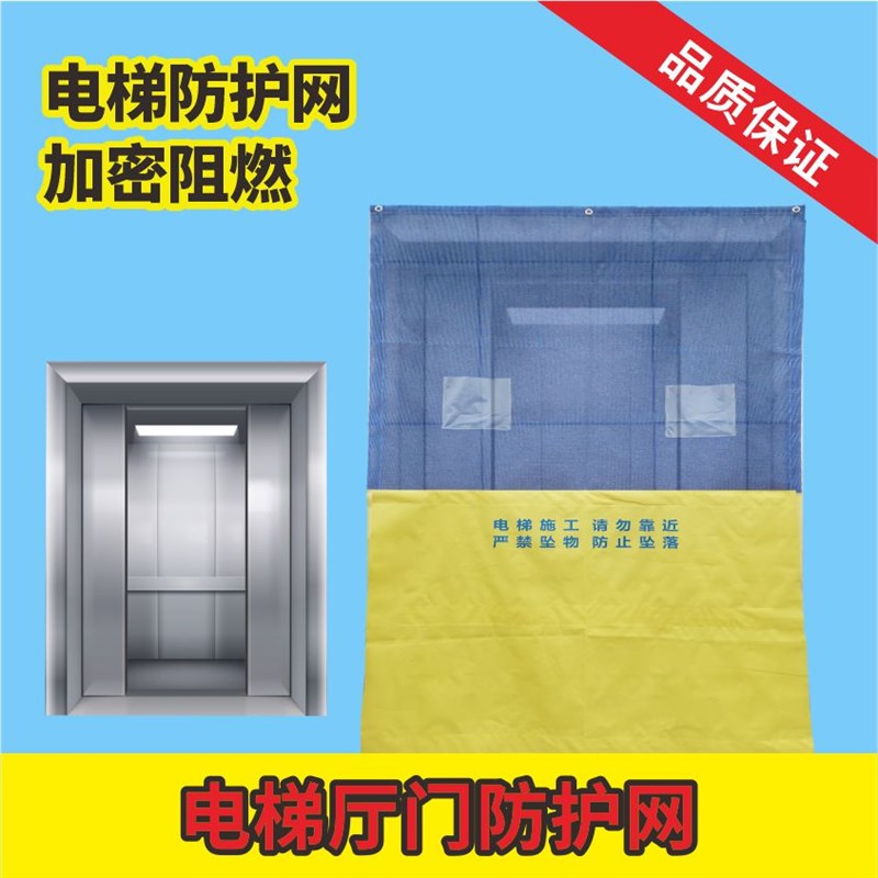 150*240CM 电梯安装防护网 梯口防护网 警示标志施工安全 配件