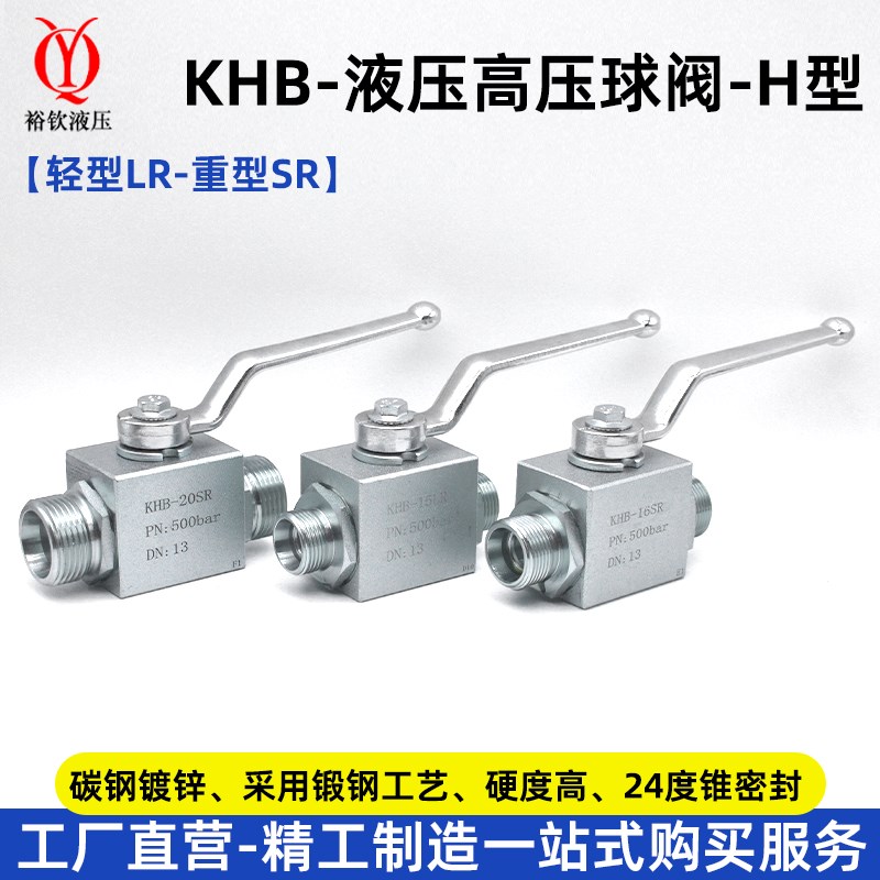 KHB压球阀公制外螺纹H型重型SR轻型LR碳钢镀锌24度锥密封液压阀