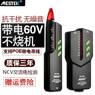 迈斯泰克MESTEK网络寻线仪WT58D智能抗干扰测通断查线断线测线仪