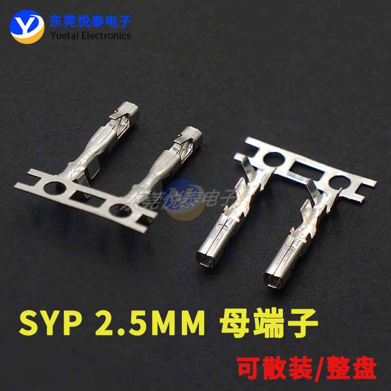 现货SYP 2.54MM连绕连带端子母端子压线头接插件磷青铜散装/整盘
