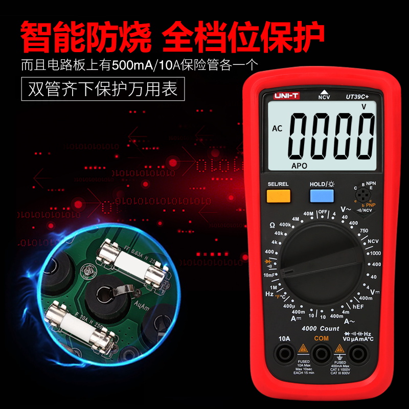优利德UT39A+数字高精度UT39C+万用表全自动39E式电工防烧多用表