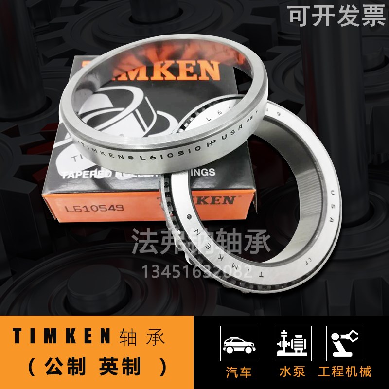 铁姆肯TIMKEN 英制圆锥滚子轴承 13687 13620 汽车变速箱轴承