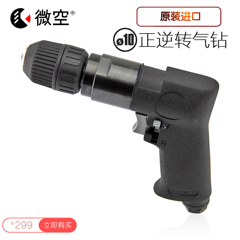 M10气动钻/3/8自锁夹头气钻/风动钻/手枪钻/正反转/手电钻/进口