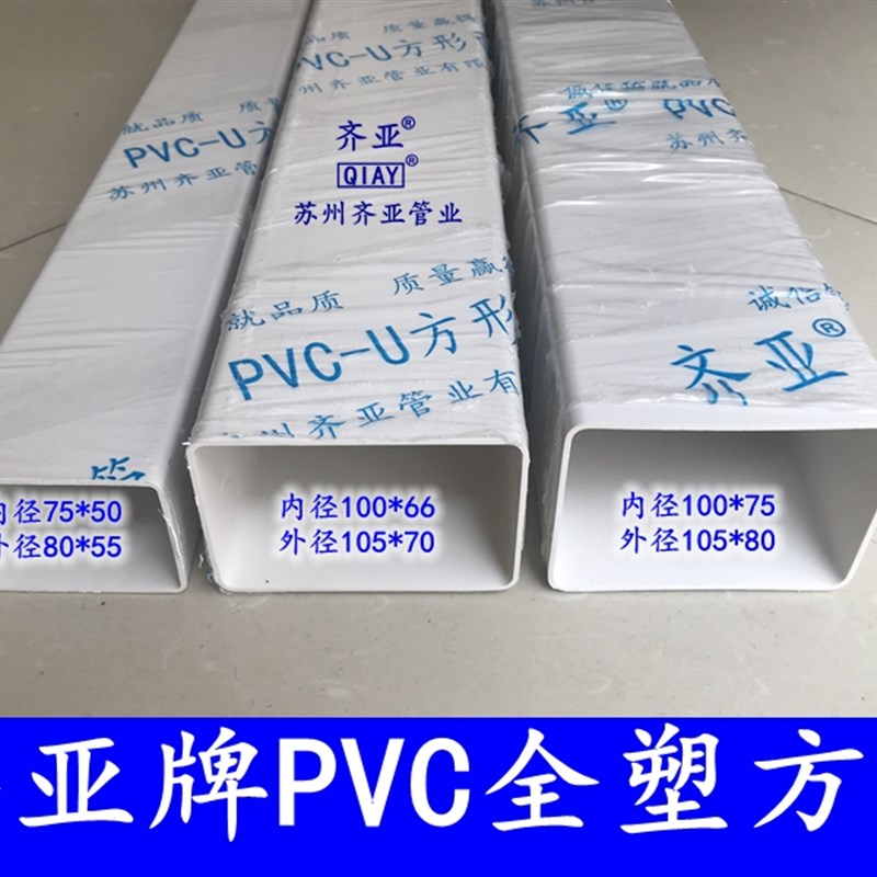 PVC方管水培方型管天沟雨水槽塑料管长方形方管雨水管排水系统