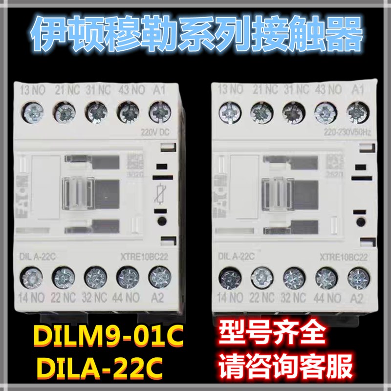 巨人通力接触器DILA-22C DILM50C/65C/9/17/25/32/38-01C继电器
