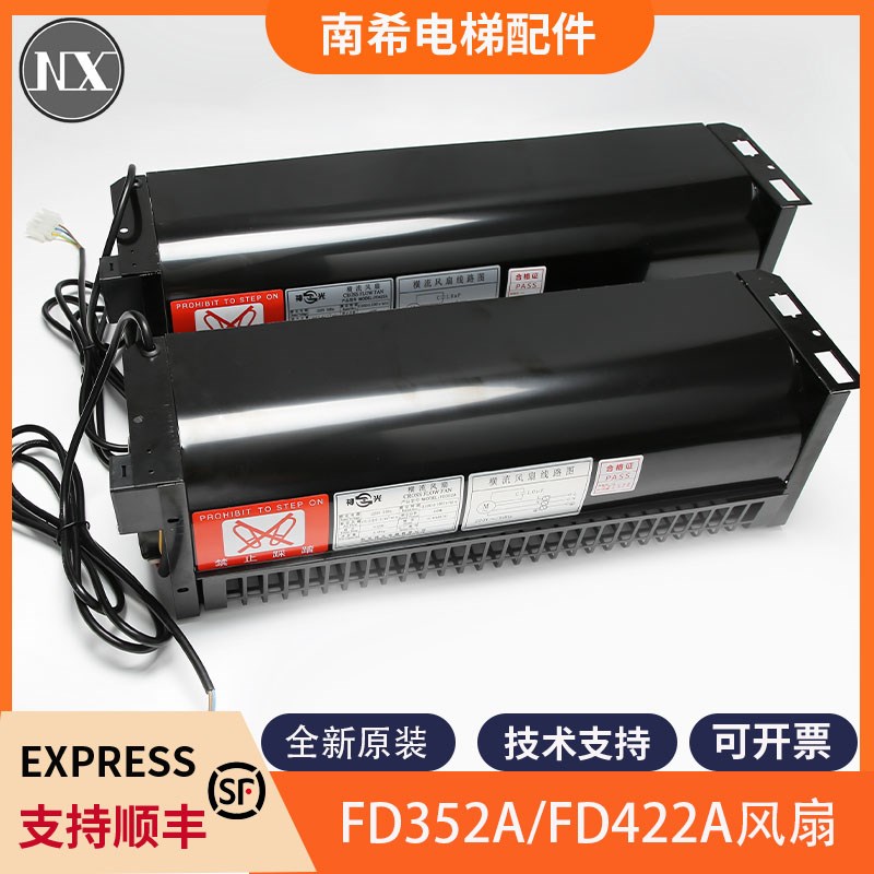 适用杭州西奥/西子奥的斯电梯XZ352A XZ422A风扇轿厢风扇横流风机