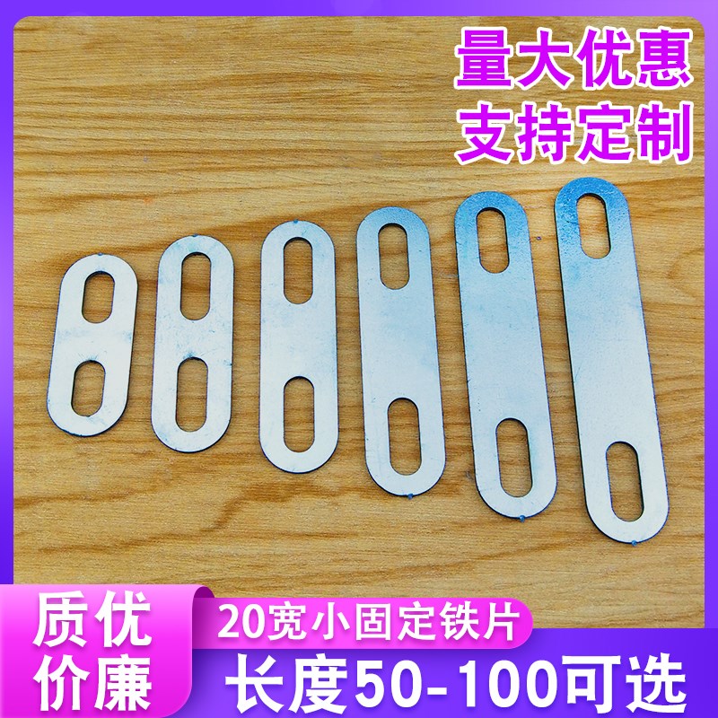 一字型角码直片铁片带孔家具连接件长方形固定片扁铁直角挡片20宽