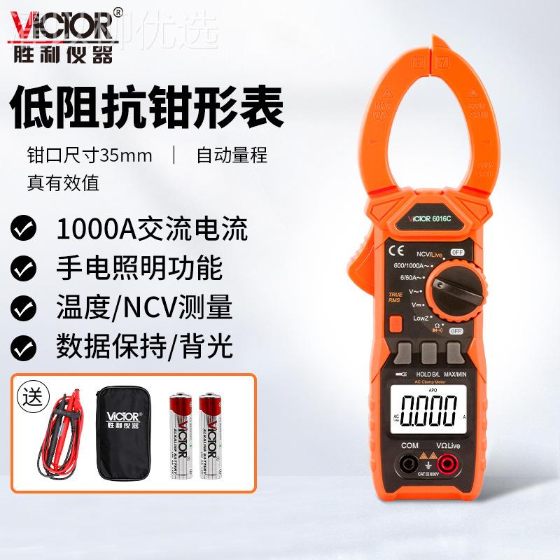 万用钳型1000A真有值CVC6016/V6056016C/60效6钳表三位半数显表防