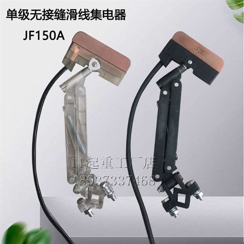 JF150A集电器带字型白色透明受电器高铜碳刷无接缝滑触线导电器