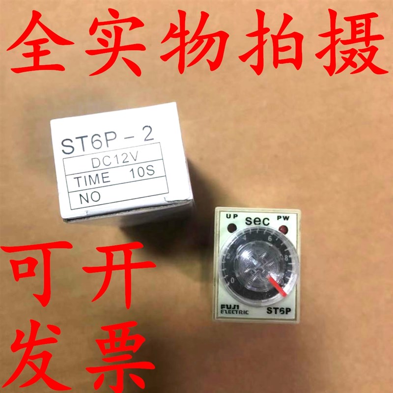 H3Y-2富士型ST6P-2时间继电器8脚220V通电延时24V控制器10s可调12