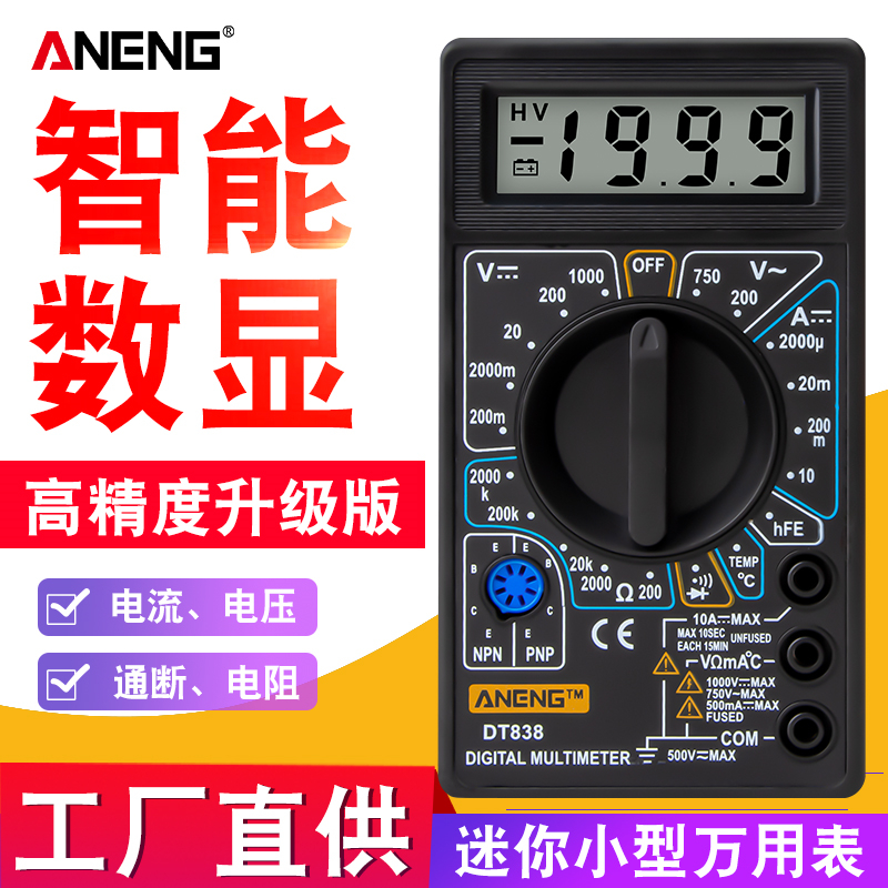 迷你便携式万用表数字高精度电工维修多功能袖珍小型万能表DT830B