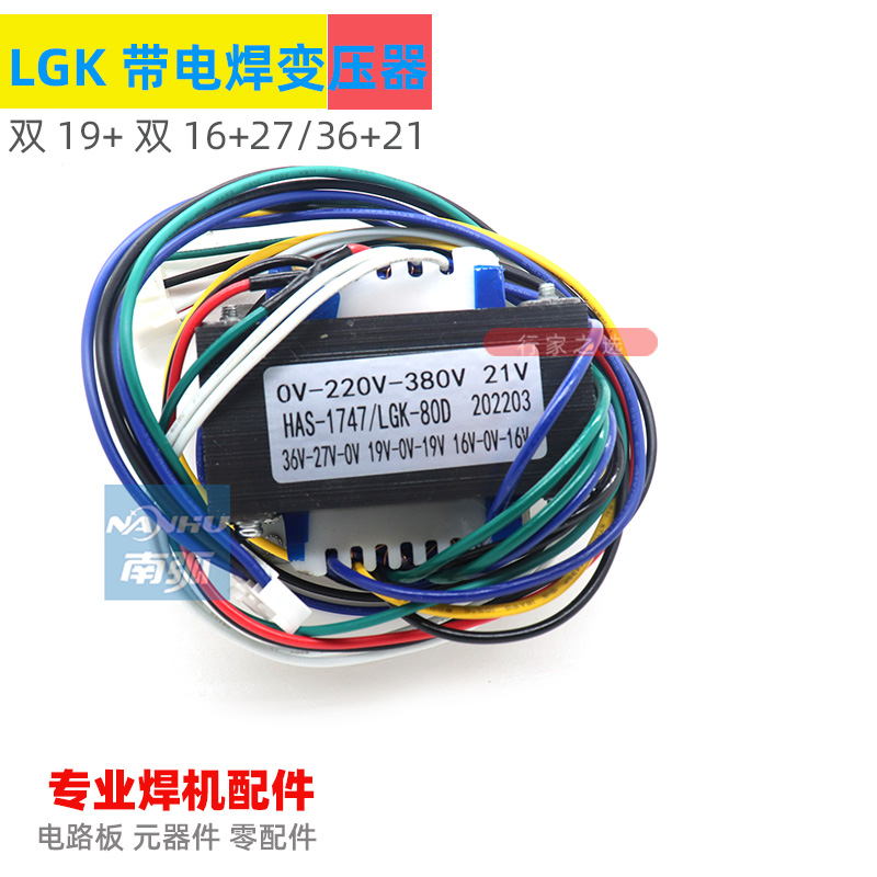 LGK100等离子切割机电焊控制变压器1747辅助工频双19双16V21V2736