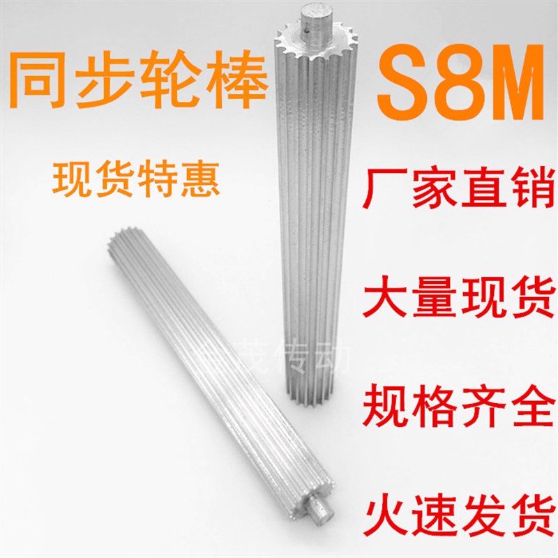厂家直销S8M 10-40齿同步带轮棒200长度棒状同步轮齿轮条棒同步