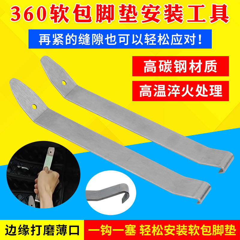汽车全包围360航空软包脚垫内饰门板不锈钢翘板钩子汽修汽保工具
