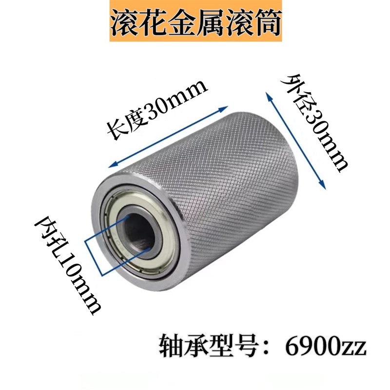 外径30mm网纹滚花从动轮铁轮无动力滚筒配双轴承金属传动压花轮