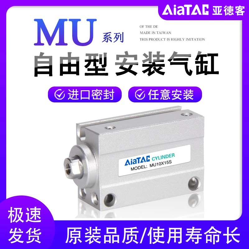 亚徳客MSU微型自由安装气缸MU4/6/8/10/12/16/20X5/6/8/15/25 S B