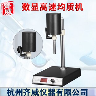S实验均质机化妆品乳化分散小样搅拌机 齐威数显高速均质机FJ200