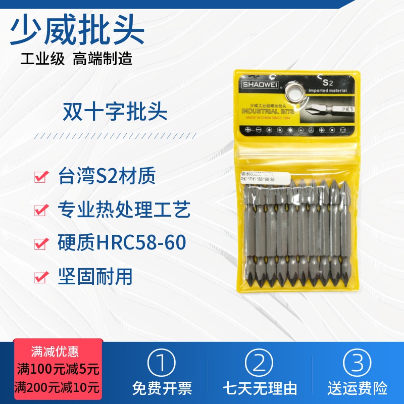 少威十字批头工业级强磁加硬S2双头加长电动螺丝刀风批PH2PH1PH3