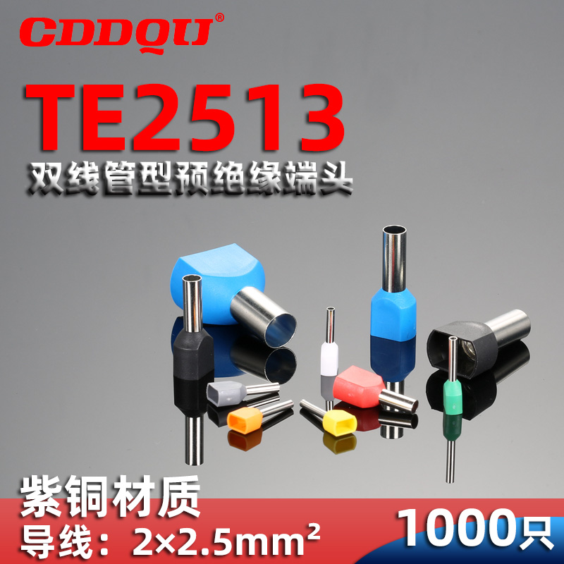 TE2513双线管形接线端子头紫铜冷压线鼻子ROHS认证EW2.5-13针型