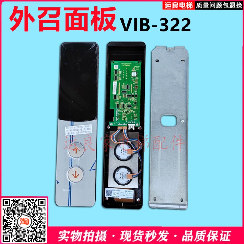 运良家电梯配件日立电梯外召面板VIB-322外呼面板BX-SCL-C6显示板