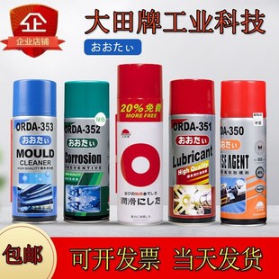 大田353模具清洗剂350脱模剂351顶针润滑剂352白色绿色透明防锈剂