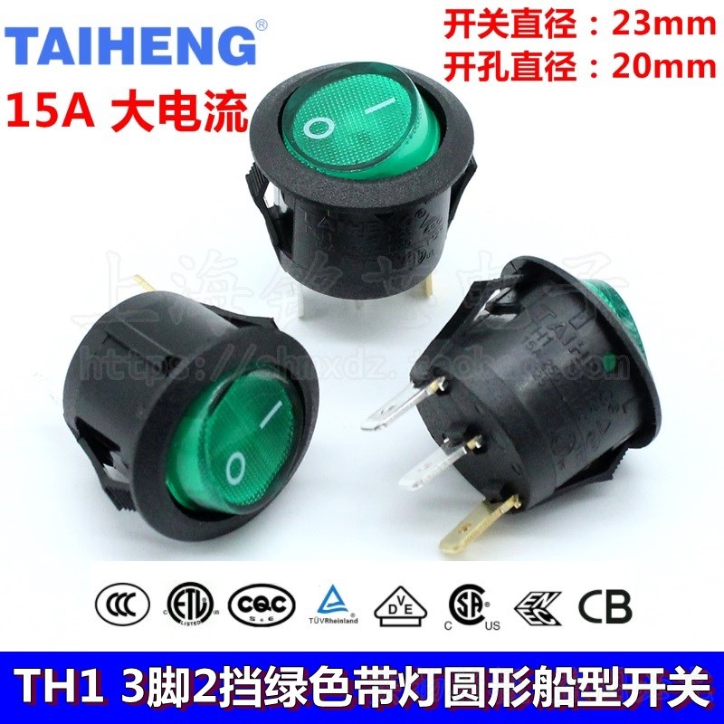 台湾TAIHENG大电流15A绿色带灯圆形船型开关3脚2档TH1电源按钮M20
